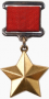 120px-hero_of_the_ussr_gold_star.png